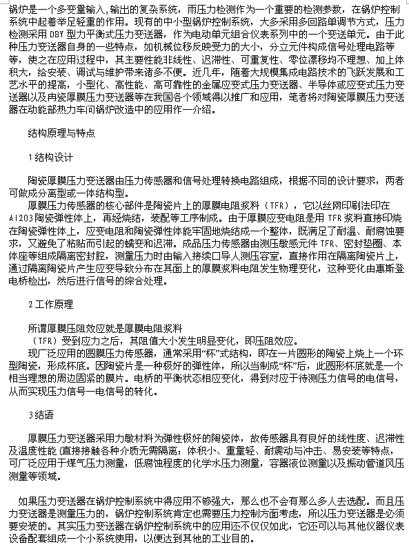 壓力變送器在鍋爐控制系統(tǒng)中的應用